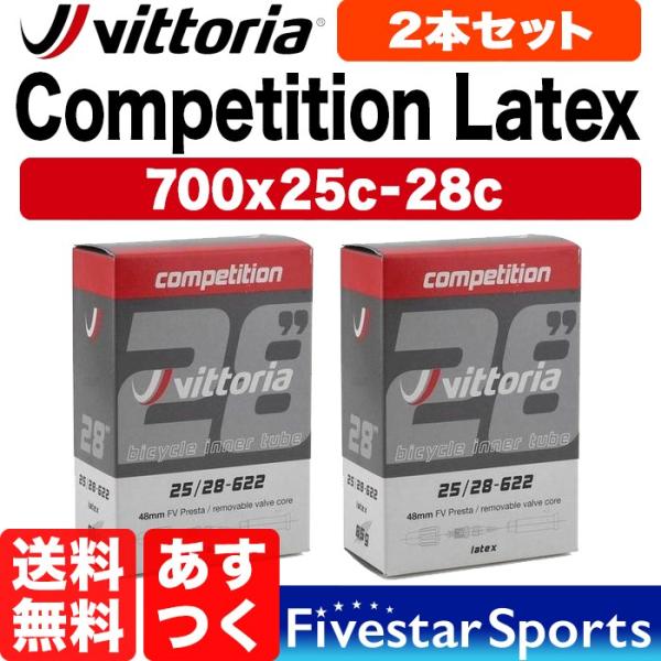 2本セット Vittoria Latex Competition 700x25c-28c 仏式バルブ...