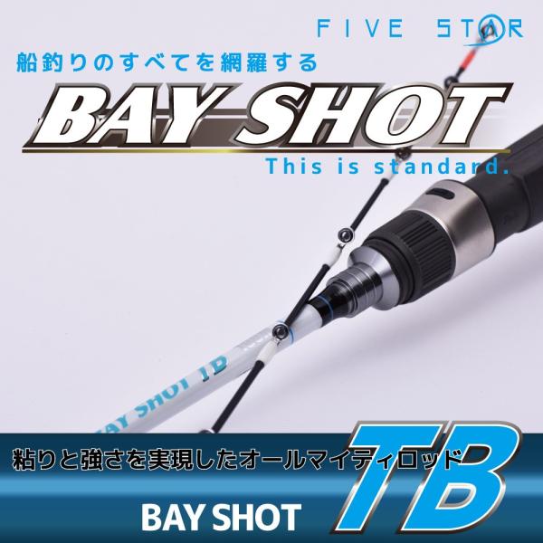 たった1本で... BAY SHOT TB 190M/ベイショットTB/船釣り/FIVE STAR/...