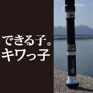 ぶちアゲパワー勝負！キワっ子 130/防波堤/テトラ釣り/FIVE STAR/ファイブスター