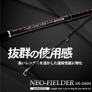【ファイブスター】ネオフィールダー　シマノダイワヤマガブランクスアピアがまかつ FIVE STAR（ファイブスター） NEO-FIELDER SB96M/ネオフィールダー