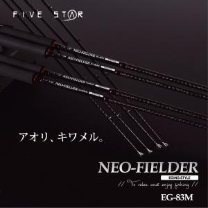 NEO FIELDER EGING EG-83M/ネオフィールダーエギング/アオリ/釣り/FIVE STAR/ファイブスター｜fivestarfishing