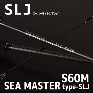SEA MASTER type-SLJ S60M/スーパーライトジギング/SLJ/船釣り/FIVE STAR/ファイブスター｜fivestarfishing