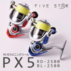 FIVE STAR/ファイブスター PX-5 2500/ピーエックスファイブ/スピニングリール/海水/釣り｜fivestarfishing