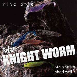 シャッドが波動を生む SALZA KNIGHT WORM SHAD 3inch ソルザ ナイトワーム シャッド/アジ・メバル/ワーム/ FIVE STAR/ファイブスター[ネコポス対応:10]