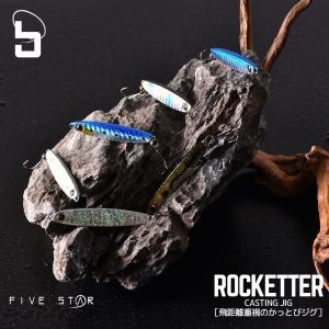 飛距離重視！ROCKETTER 21g/ロケッター/ライトショアジギング/ジグ/ルアー/FIVE STAR/ファイブスター[ネコポス対応：10]｜fivestarfishing