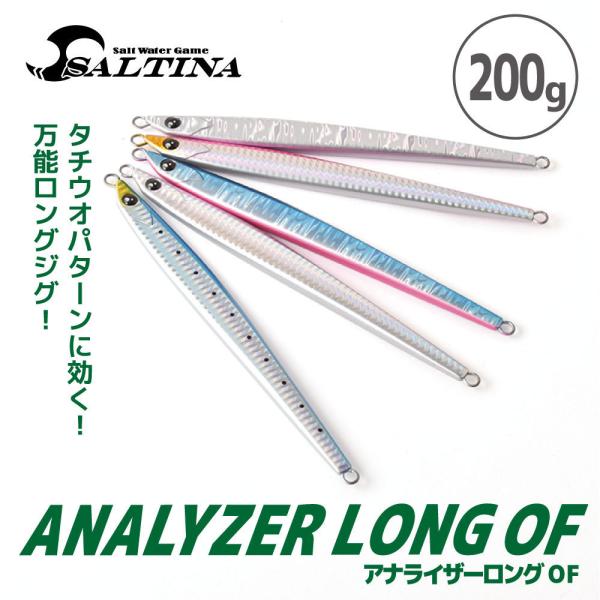 タチウオパターンに！SALTINA ANALYZER LONG OF 200g/アナライザーロングO...