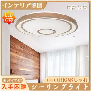 シーリングライト LED 12畳 10畳  リモコン付 LED照明器具 天井照明 目を保護  調光調色5800lm LQMD-49