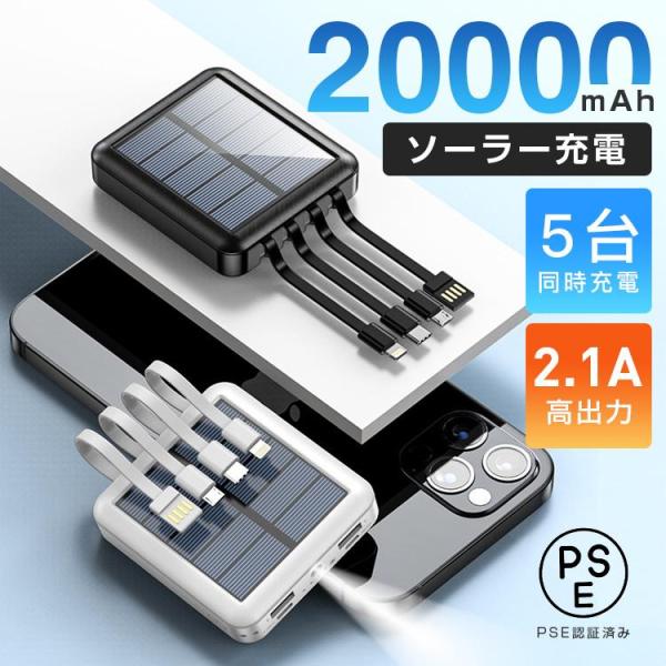 モバイルバッテリー 20000mAh ソーラー充電 高出力 iphone15 大容量 3in1 急速...