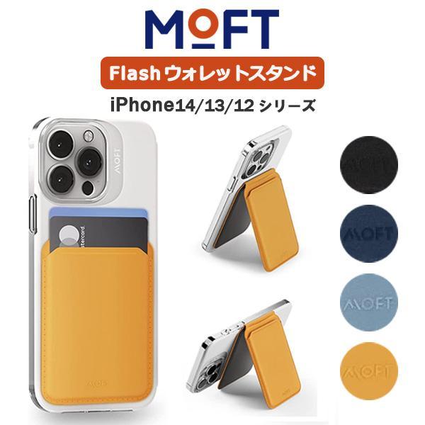MOFT フラッシュウォレットスタンド MagSafe対応 iPhone12/13/14/15シリー...