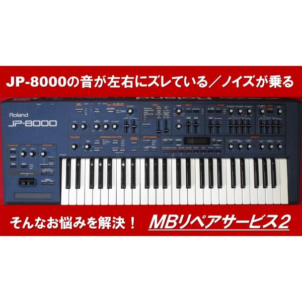 音が左右にズレる／ノイズが乗る状態を安価に解決！　　　　　Roland JP-8000 メインボード...