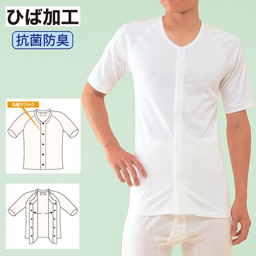 介護肌着 前開き ワンタッチ肌着５分袖 男性用 マジック式 無蛍光生地 ひば抗菌加工LL (HV20...