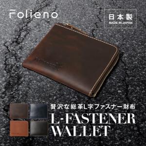 L字ファスナー財布 コインケース メンズ 本革 総牛革 日本製 男女兼用 日本革製品ブランドFolieno(フォリエノ) 本革財布 レザー財布 ヴィンテージ