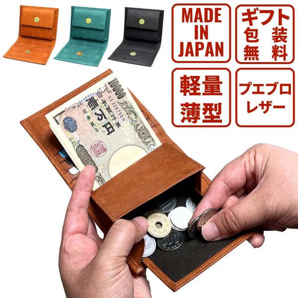 二つ折り財布 本革 プエブロレザー 日本製 薄型 軽量 コンパクト 大容量 小銭入れ付き メンズ レ...