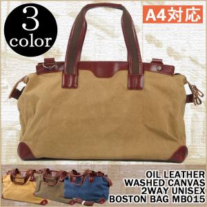 セール 送料無料 ウォッシュドキャンバス×本牛革（オイルレザー）　クラシカルな２wayボストンバッグ　旅行バッグ（3色展開） セール