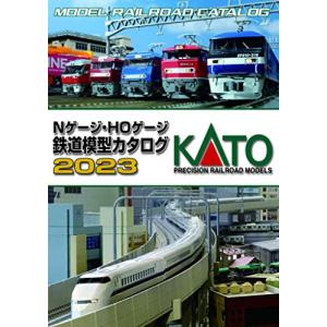 KATO 鉄道模型カタログ2023 25-000 鉄道模型用品