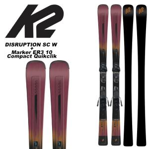 K2 ケーツー スキー板 DISRUPTION SC W + Marker ER3 10 Compact Quikclik ビンディングセット 23-24 モデル レディース｜fjanck2