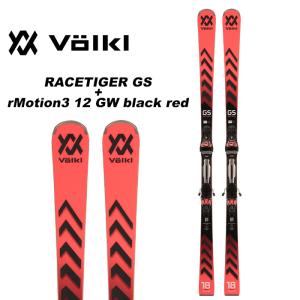 Volkl フォルクル スキー板 RACETIGER GS + rMotion3 12 GW black red ビンディングセット 23-24 モデル｜F.JANCK Yahoo!店