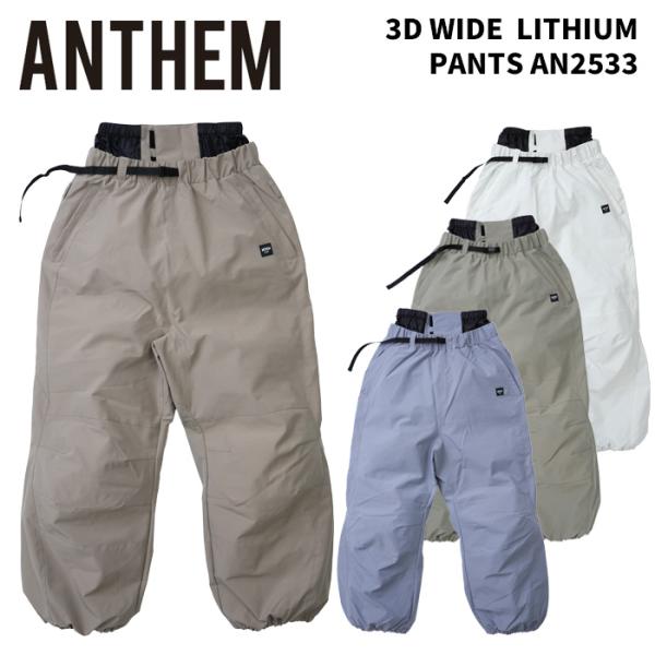 ANTHEM【AN2533・3D WIDE LITHIUM PANTS】アンセム  3Dワイド リチ...