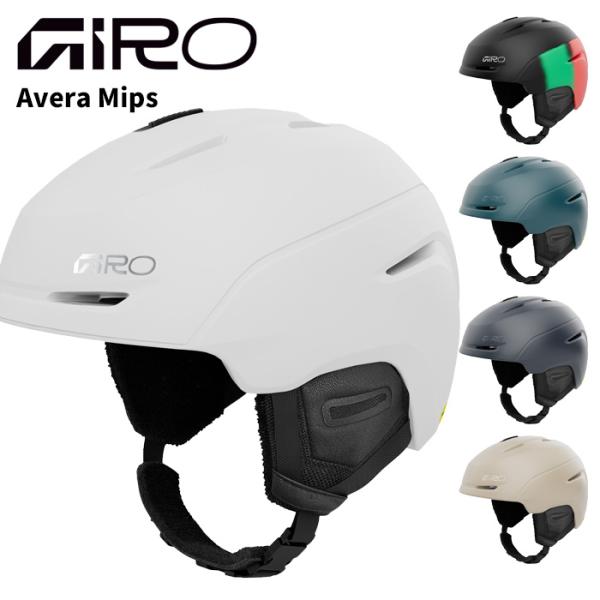 GIRO ジロ ヘルメット Avera Mips 25-26モデル レディース