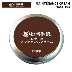 松岡手袋 スキーグローブワックス WAX-101 保革・保湿・防水 オイル