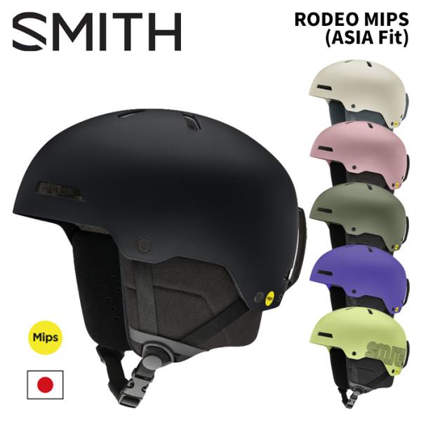 SMITH スミス ヘルメット RODEO MIPS (ASIA Fit) 25-26モデル