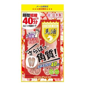✨馬込！在庫確認必ずして下さい✨【新品•未使用】プレミアムミルサーセット メール便送料無料 足裏ランラン さらばっ角質エキスプレス 馬油配合 1