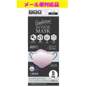 グラデーションバイカラーマスク 5枚入 ラベンダー 株式会社 グローバルジャパン メール便対応品
