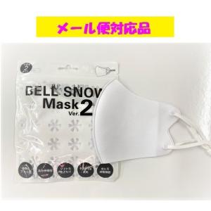 ベルスノーマスク2 ホワイト 大人用 2枚入 メール便限定品