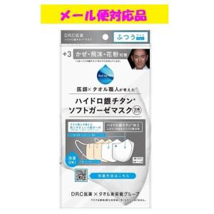 ハイドロ銀チタン ソフトガーゼマスク 白/ベージュ ふつうサイズ 1枚入り DR.C医薬株式会社  メール便限定品