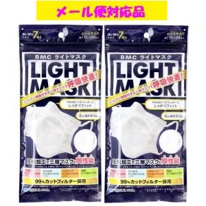 BMC ライトマスク ふつうサイズ 7枚入×2個セット 株式会社 ビー エム シー メール便対応品
