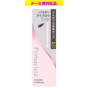 Primavista プリマヴィスタ スタイルロック アイブロウ パウダー