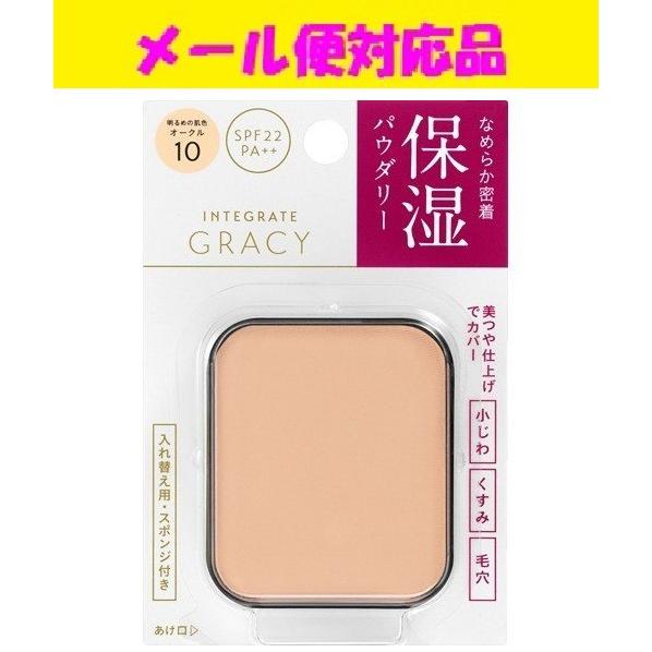 資生堂 グレイシィ　モイストパクトＥＸ　（レフィル）  オークル10 メール便対応品