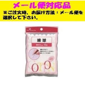 綿球 直径10mm×12ｇ ピップ メール便対応品｜fjdrug