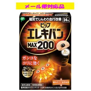 ピップ エレキバン MAX200 24粒 磁気治療器 管理医療機器 メール品対応品｜fjdrug