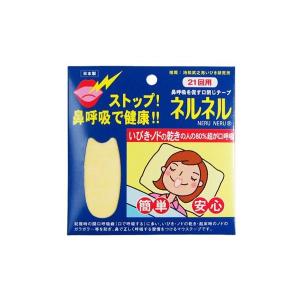 口閉じテープ ネルネル 21回用