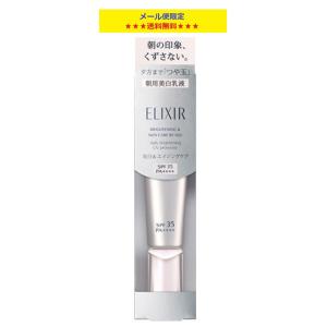 資生堂 エリクシール ホワイト ブライトニング デーケアレボリューション WT 35ml (医薬部外品) メール便送料無料