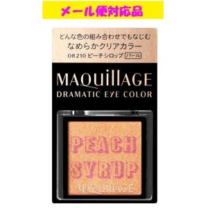 資生堂 マキアージュ ドラマティックアイカラー(パウダー) OR210 ピーチシロップ (パール) 1g メール便対応品｜fjdrug