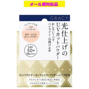 資生堂 グレイシィ 光仕上げパウダーUV ピンクオークル もっと明るく血色感 7.5g メール便対応品