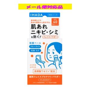 IHADA イハダ 薬用フェイスプロテクトパウダー レフィル 9g (医薬部外