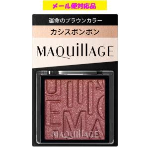 MAQuillAGE（マキアージュ） 資生堂 カスタマイズアイカラー シングル