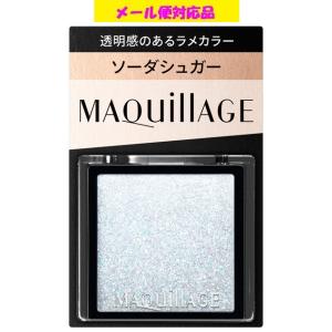 資生堂 マキアージュ カスタマイズアイカラー シングル 透明感のある輝きラメカラー BL174 ソーダシュガー 0.8g メール便対応品