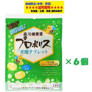 森川健康堂 プロポリス 炭酸タブレット 8粒 16g ×6個セット