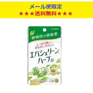 エバシェリーン ハーブ錠 24錠 指定第2類医薬品 エバースジャパン 使用期限2023年10月までの為特価｜fjdrug