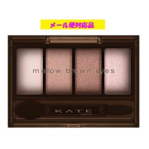 カネボウ ケイト メロウブラウンアイズ EX-4 グレープモカブラウン 4.2g  限定色 メール便...