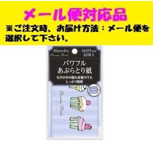カネボウ ビューティワークス パワフルあぶらとり紙 80枚入　メール便対応品