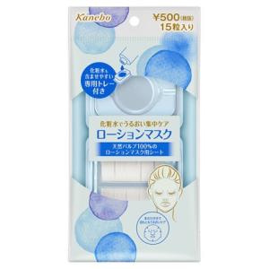 Kanebo（カネボウ） ビューティワークス ローションマスク (15枚