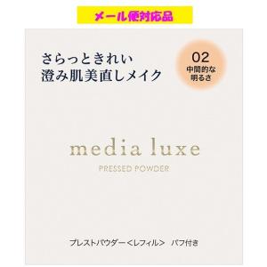 media カネボウ メディア リュクス リキッドファンデーション 02 中間