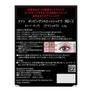 カネボウ ケイト ポッピングシルエットシャドウ...の詳細画像2