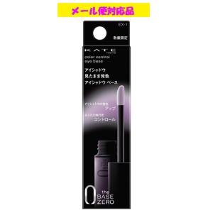 カネボウ ケイト カラーコントロールアイベース EX-1 しのばせラベンダー 数量限定 メール便対応品