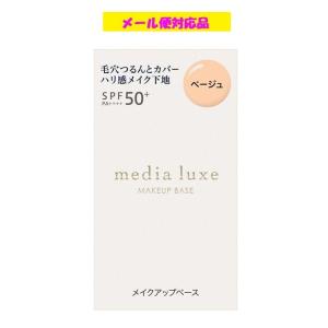 カネボウ メディア リュクス スムースビューティーベース ベージュ 30ml メール便対応品